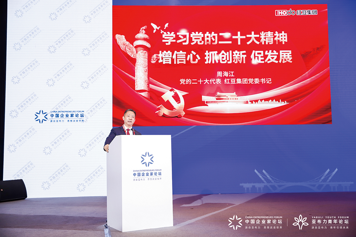 11月4日，周海江出席2022亞布力中國企業(yè)家論壇創(chuàng)新年會開幕式并演講。