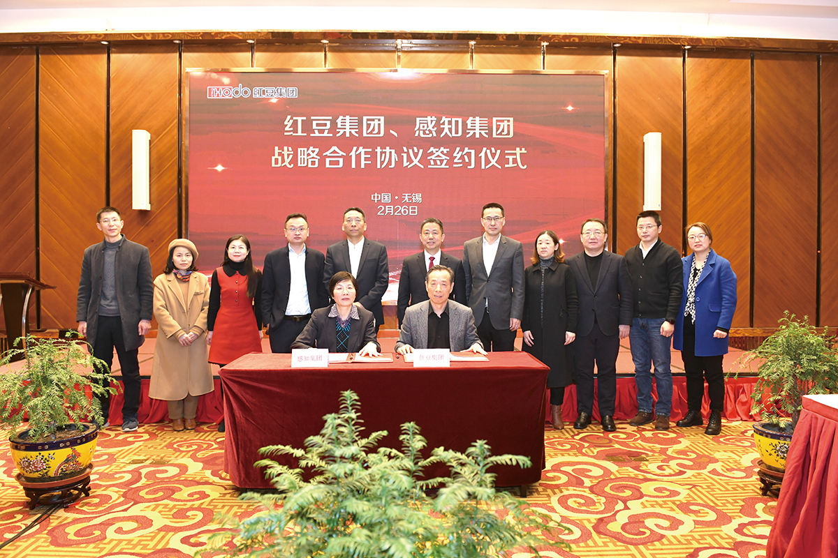 2月26日，紅豆集團與感知集團簽署數字經濟戰(zhàn)略合作協(xié)議