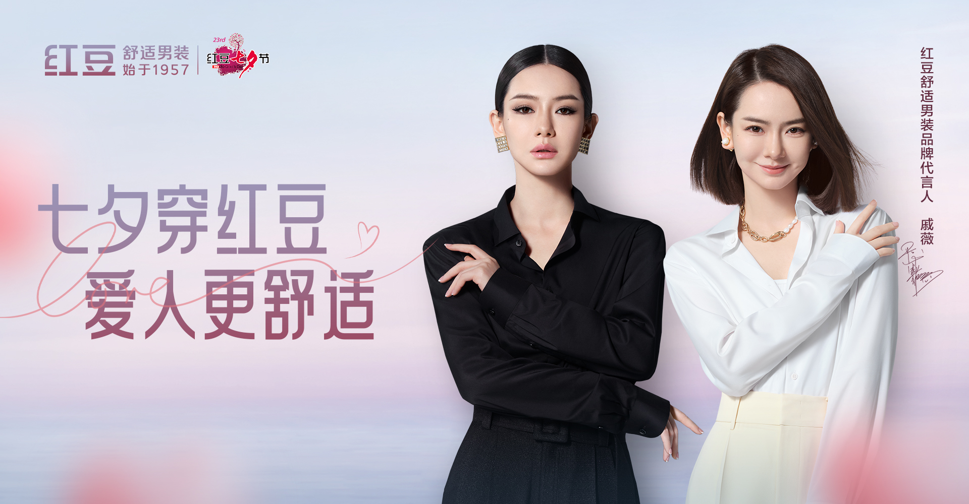 七夕穿紅豆，愛人更舒適