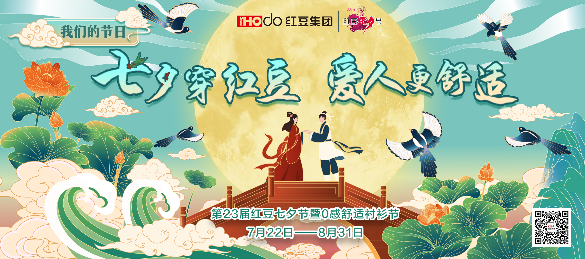 七夕穿紅豆，愛人更舒適2